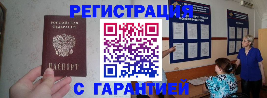 прописка в Вологодской области