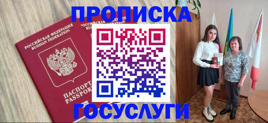 временная прописка в Вологодской области