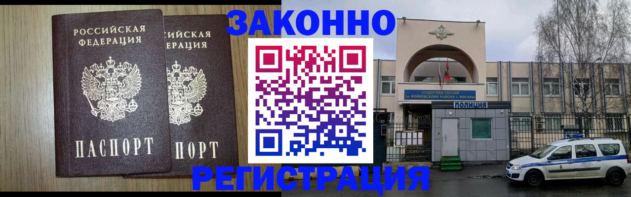 прописка для работы в Вологодской области